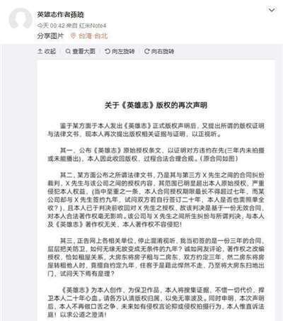 《英雄志》作者发声:三年合同擅改九年追责到底