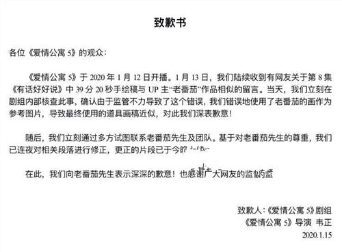 爱情公寓5抄袭道歉，希望得到“老番茄”的谅解，网友不买账