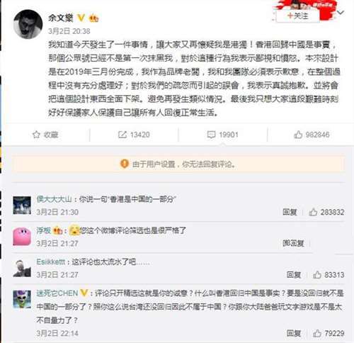 余文乐道歉一笔带过“香港回归中国是事实”，网友：道歉苍白无力