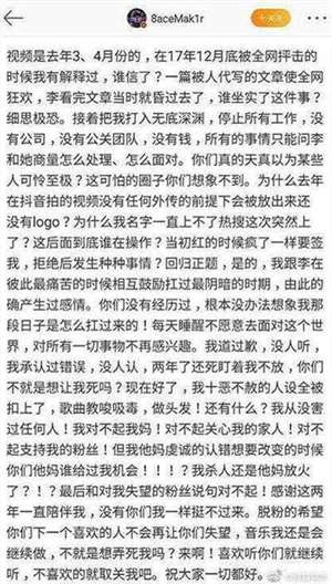 Pgone回应与李小璐亲密视频，马苏发文被打脸“脸真疼，我活该”