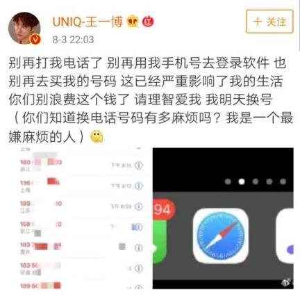 《陈情令》剧组号码泄露 主演肖战王一博手机号接连被爆泄露