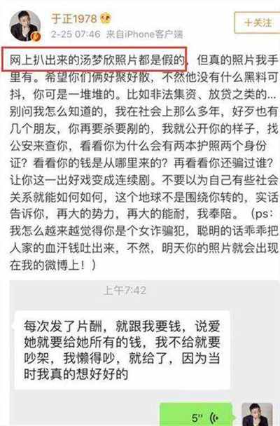 于正旗下艺人赵弈钦被前女友威胁 网友扒出汤梦欣生活照图片