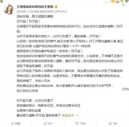 美妆博主王慢慢个人资料简介照片 王慢慢道歉事件时怎么回事