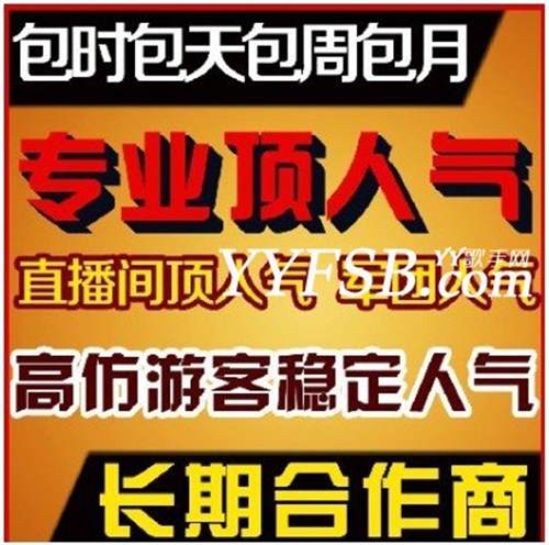 YY协议：推动YY主播发展