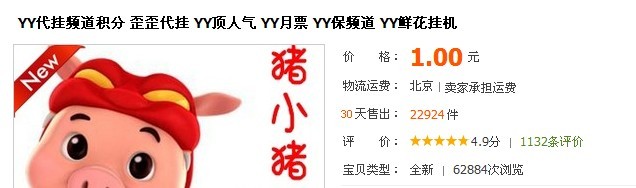 深度解析个人利用YY语音盈利的11种方式，看了保准不后悔