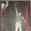 徐仲巳