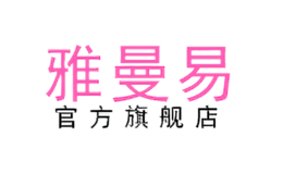 雅曼易