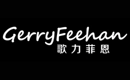 歌力菲恩GerryFeehan