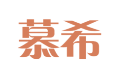 慕希MUJU