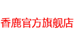 香鹿