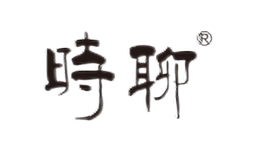 时聊