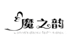 魔之韵