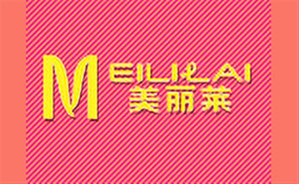 美丽莱进口化妆品
