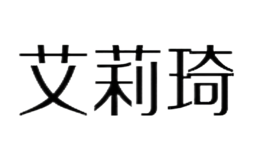 艾莉琦