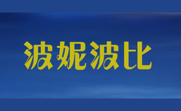 波妮波比