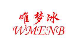 唯梦冰WMENB