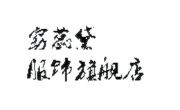 窈蕊黛