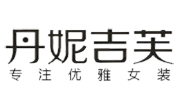 丹妮吉芙DNNIJEFU