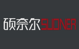 硕奈尔