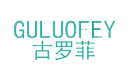 古罗菲GULUOFEY
