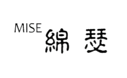 绵瑟