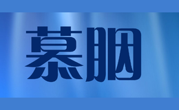 慕胭MuYan