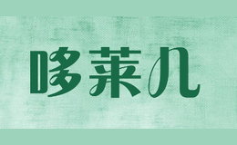 哆莱儿