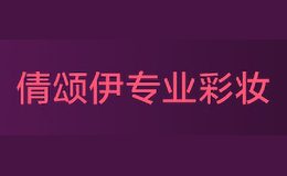 倩颂伊qiansyi