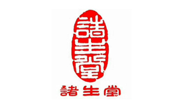 诸生堂