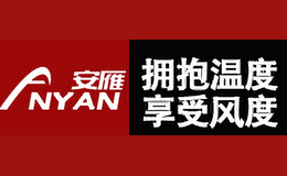 安雁
