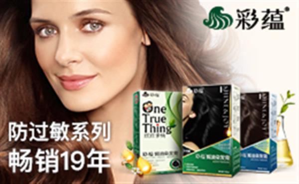 彩蕴防过敏染发剂