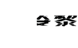 维姿黎WEIZILI
