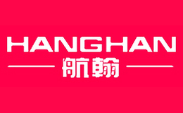 航翰HANGHAN