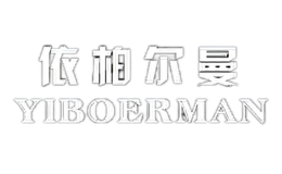 依柏尔曼