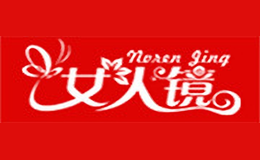 女人镜nurenjing