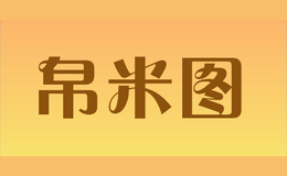 帛米图BOMITU