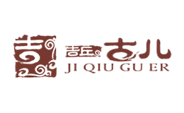 吉丘•古儿