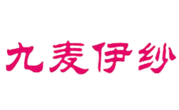 九麦伊纱