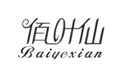 佰叶仙Baiyexian