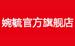 婉毓