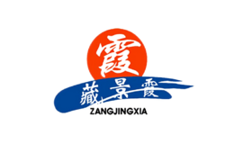 藏景霞