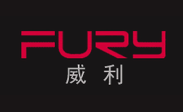 FURY威利