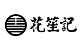 花笙记