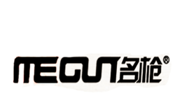 名枪MEGUN