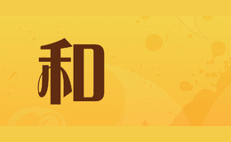 和囧HEJIONG