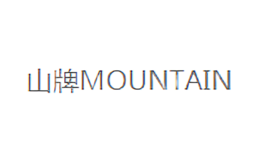 MOUNTAIN山牌服装