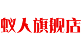 蚁人