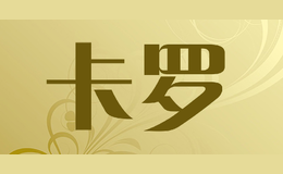 卡罗kaerow