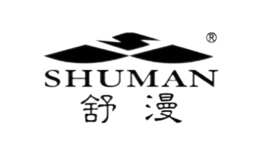 舒漫SHUMAN