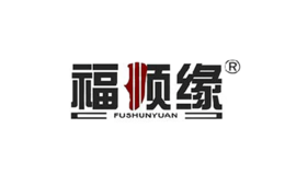 福顺缘